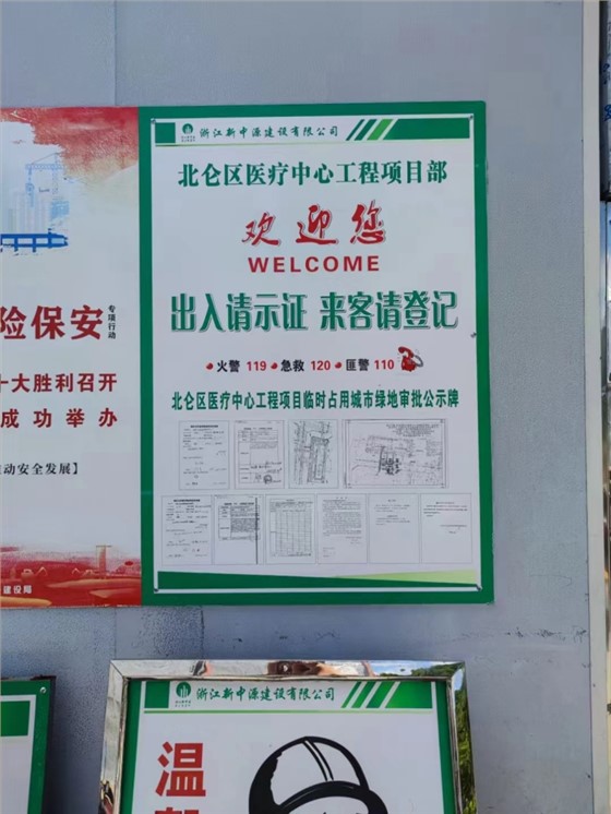 宁波北仑医疗中心