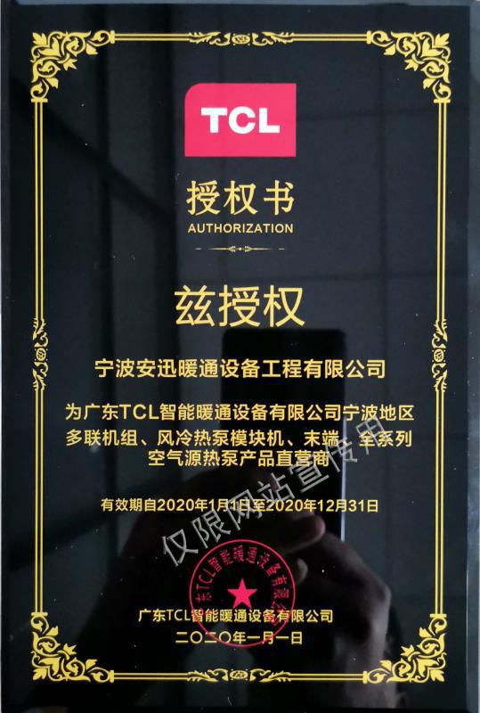 TCL直销商授权书