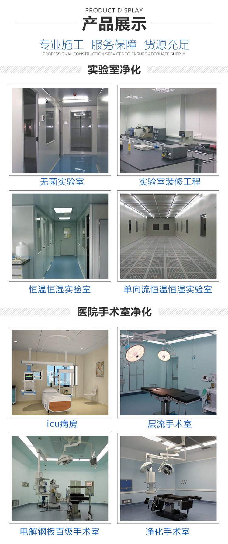 净化工程应用领域
