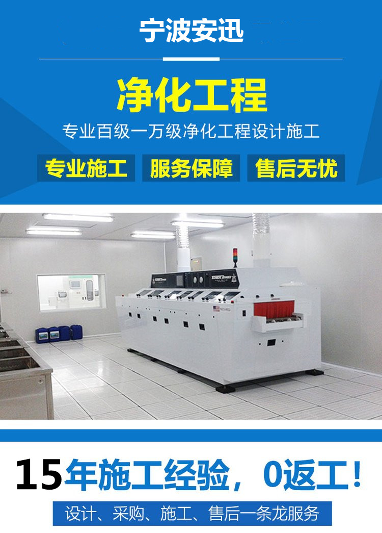 宁波净化车间