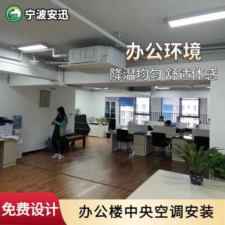 办公室中央空调安装